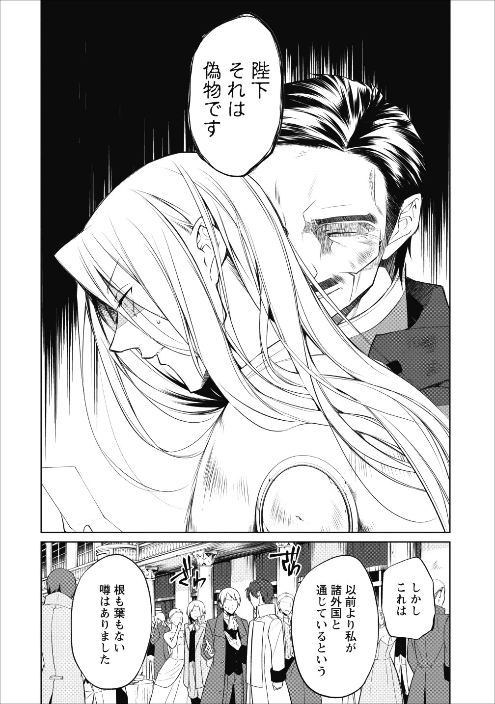 ハーシェリク　転生王子の英雄譚 第2話 - 4