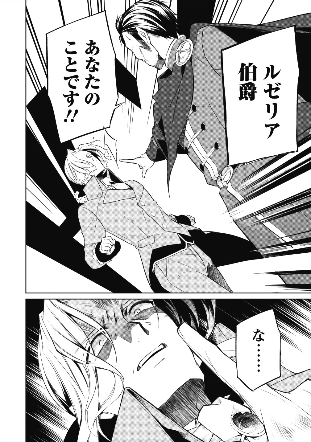 ハーシェリク　転生王子の英雄譚 第2話 - 6