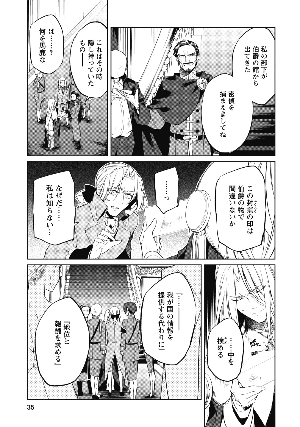 ハーシェリク　転生王子の英雄譚 第2話 - 7