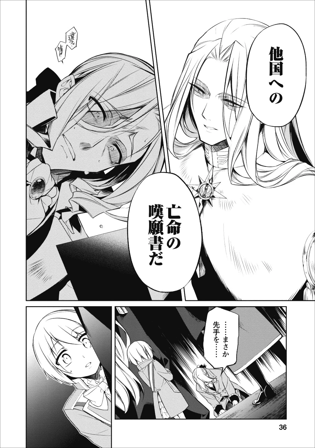 ハーシェリク　転生王子の英雄譚 第2話 - 8