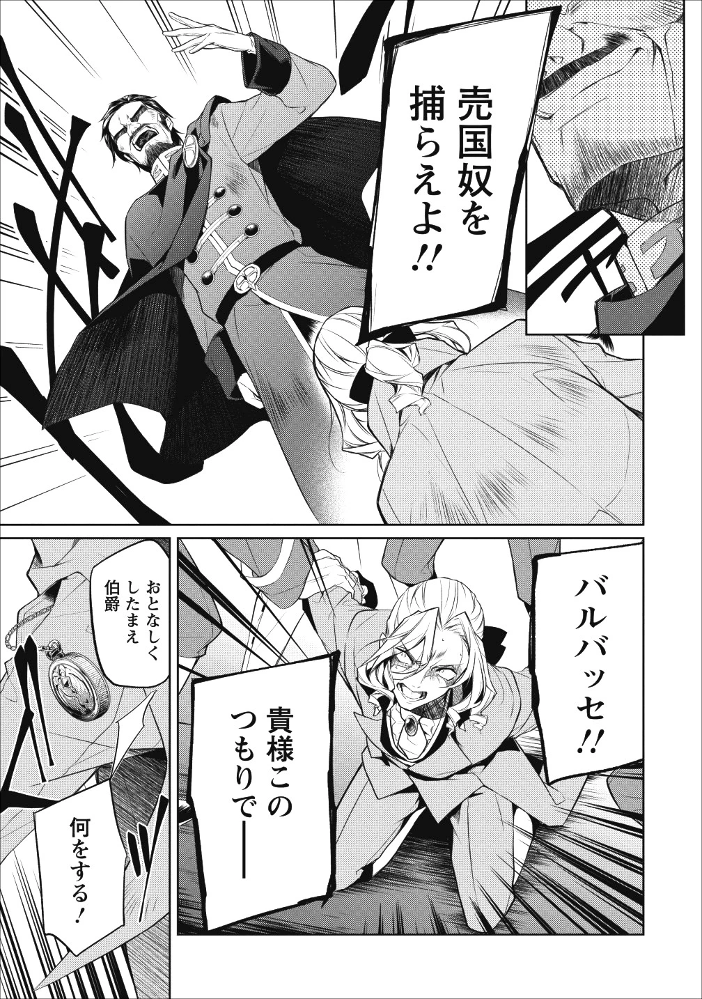 ハーシェリク　転生王子の英雄譚 第2話 - 9