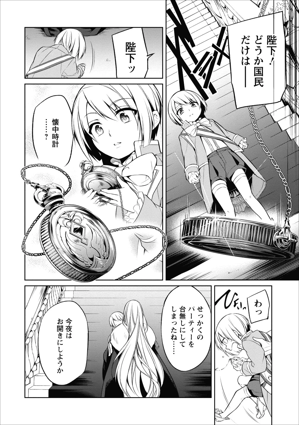 ハーシェリク　転生王子の英雄譚 第2話 - 10