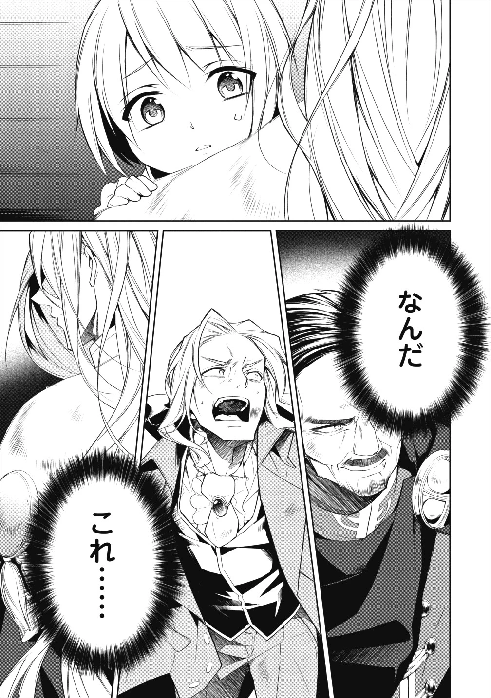 ハーシェリク　転生王子の英雄譚 第2話 - 11