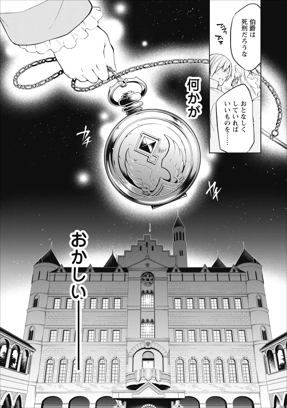 ハーシェリク　転生王子の英雄譚 第2話 - 12