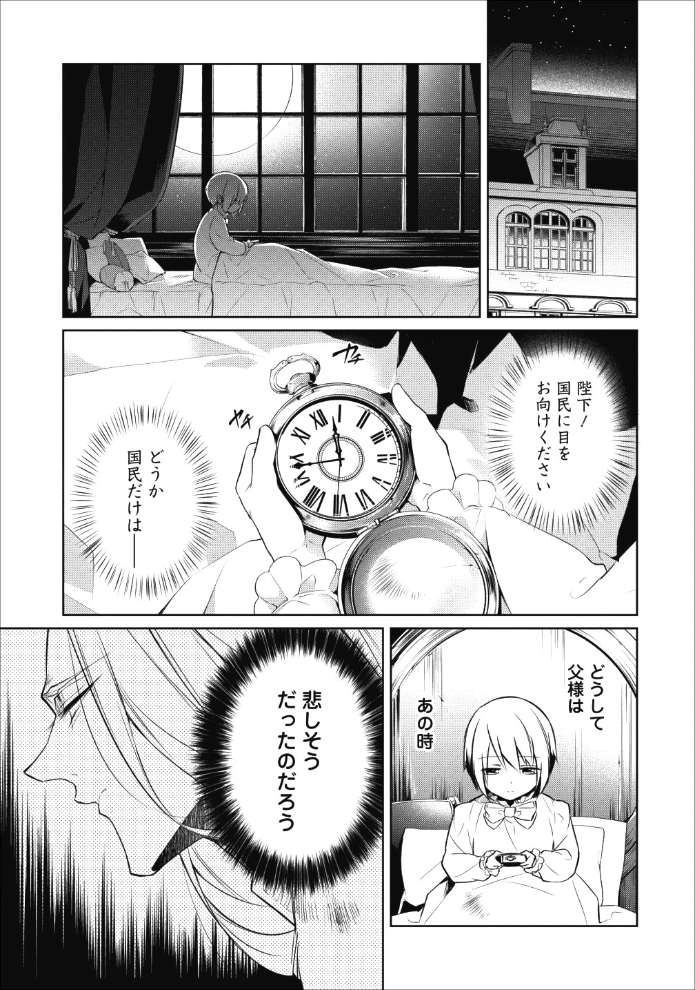 ハーシェリク　転生王子の英雄譚 第2話 - 13