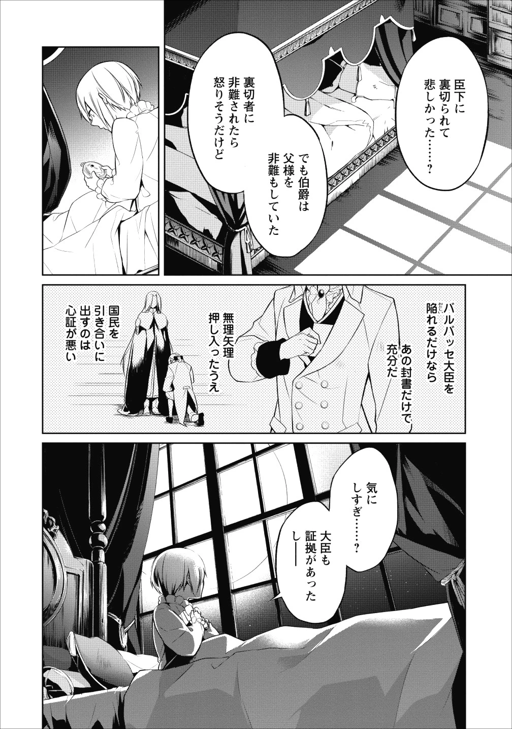 ハーシェリク　転生王子の英雄譚 第2話 - 14