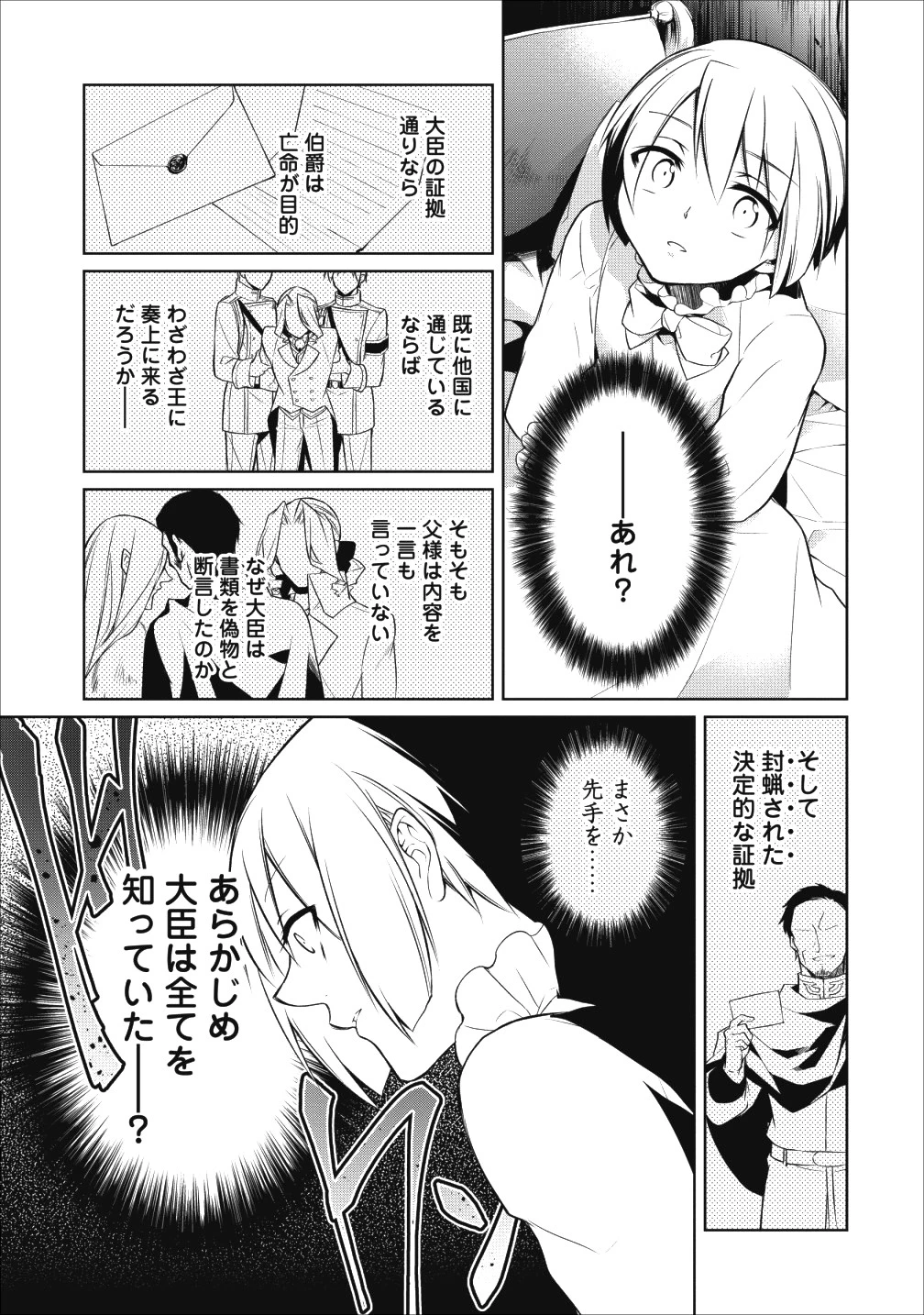 ハーシェリク　転生王子の英雄譚 第2話 - 15