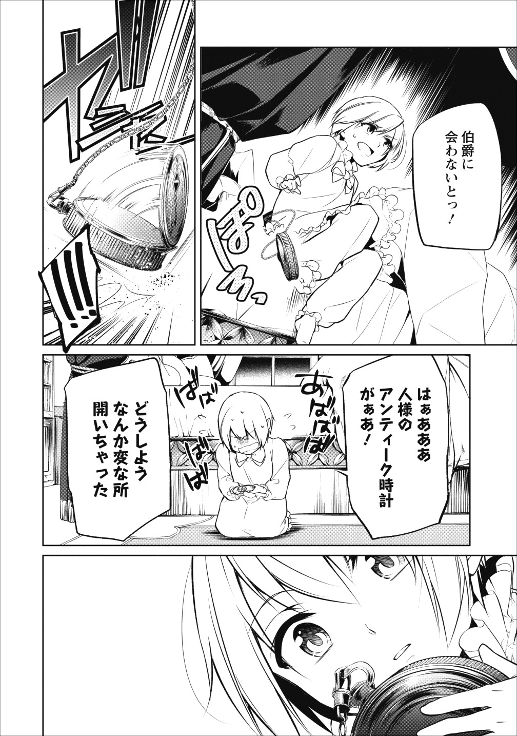 ハーシェリク　転生王子の英雄譚 第2話 - 16