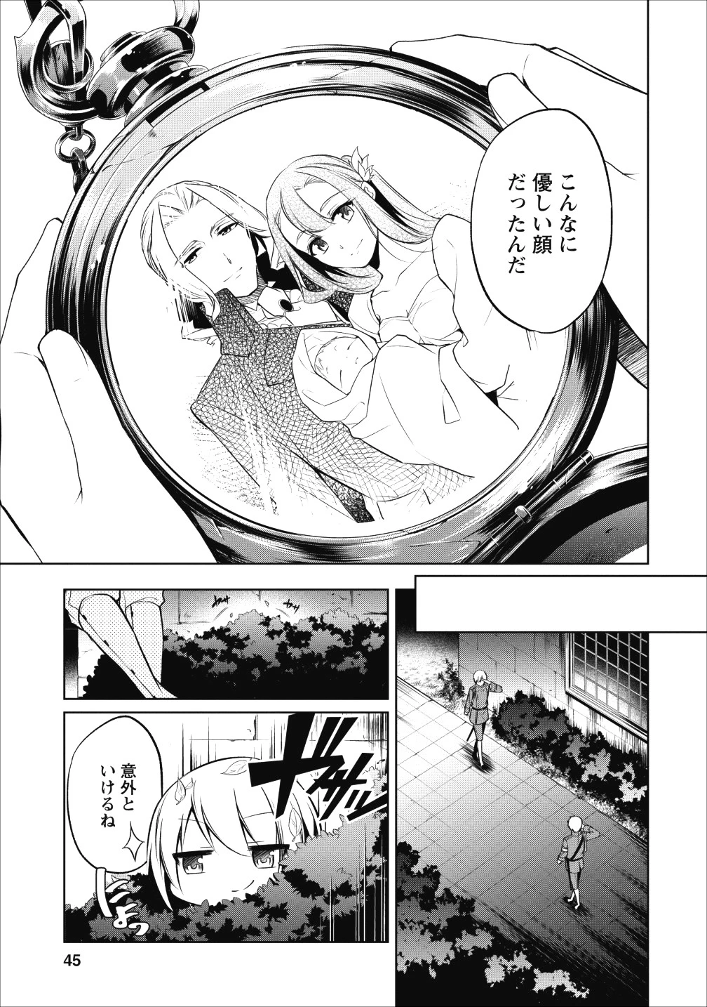 ハーシェリク　転生王子の英雄譚 第2話 - 17