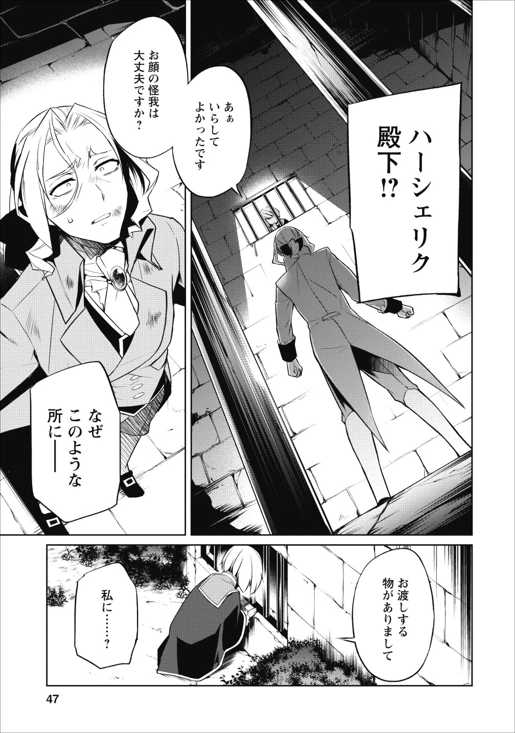 ハーシェリク　転生王子の英雄譚 第2話 - 19