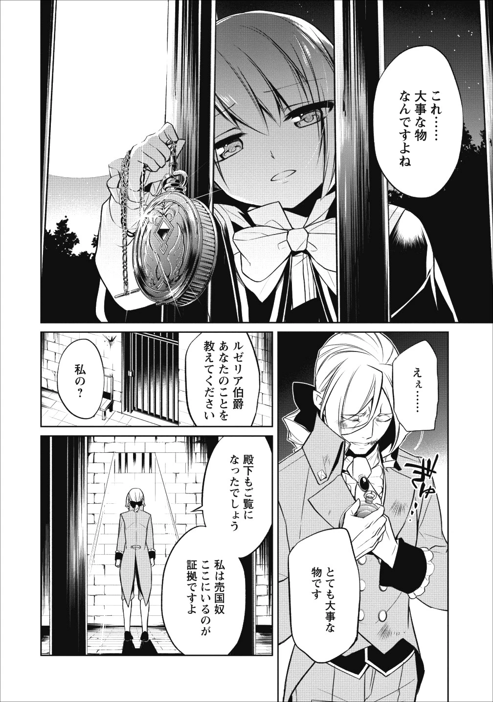 ハーシェリク　転生王子の英雄譚 第2話 - 20