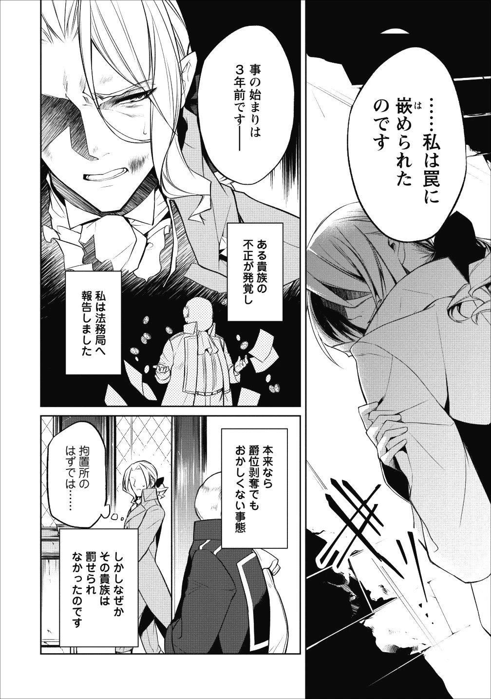 ハーシェリク　転生王子の英雄譚 第2話 - 22