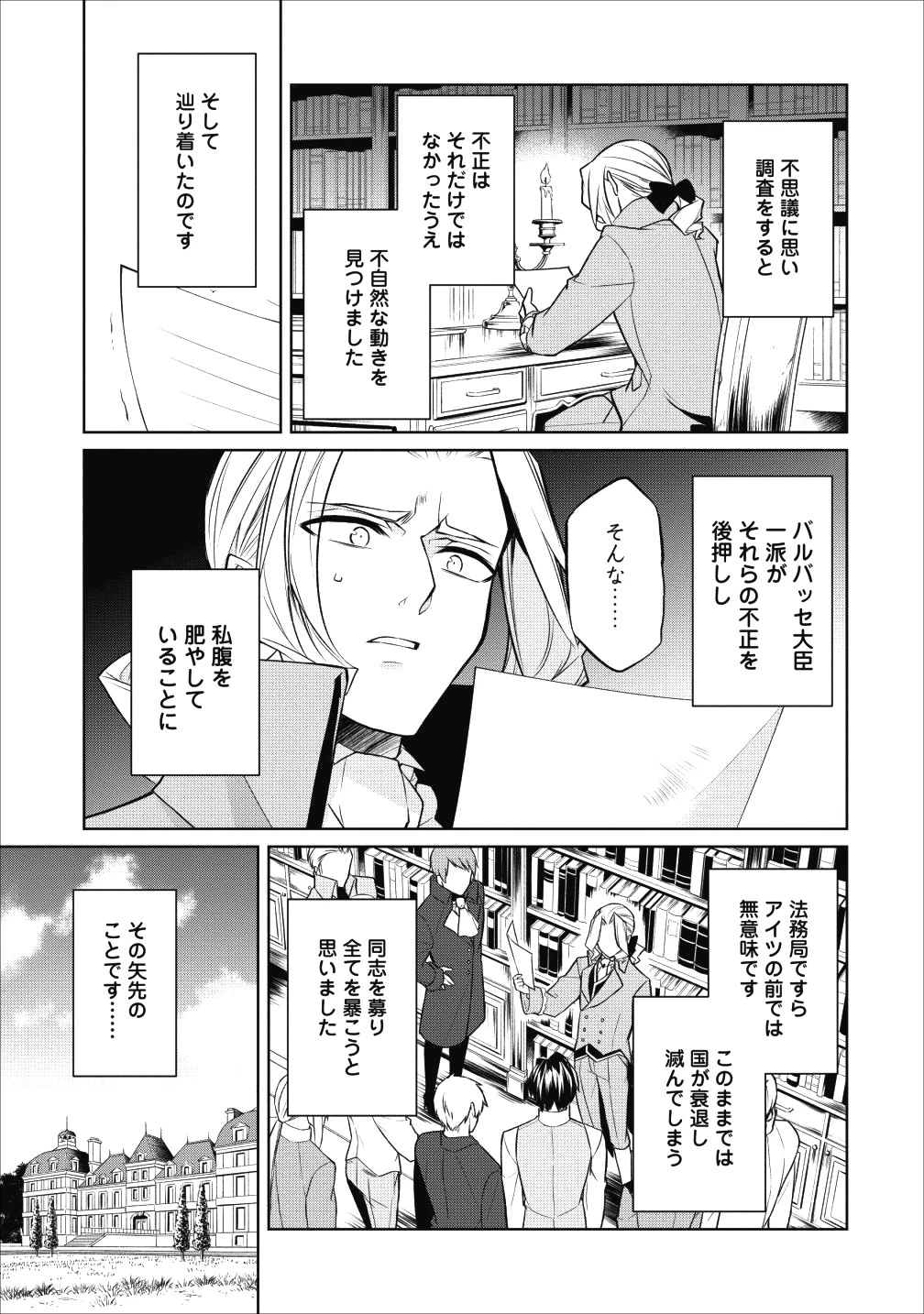 ハーシェリク　転生王子の英雄譚 第2話 - 23