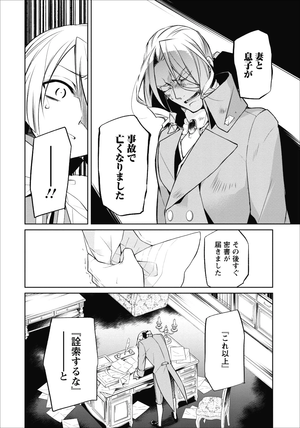 ハーシェリク　転生王子の英雄譚 第2話 - 24