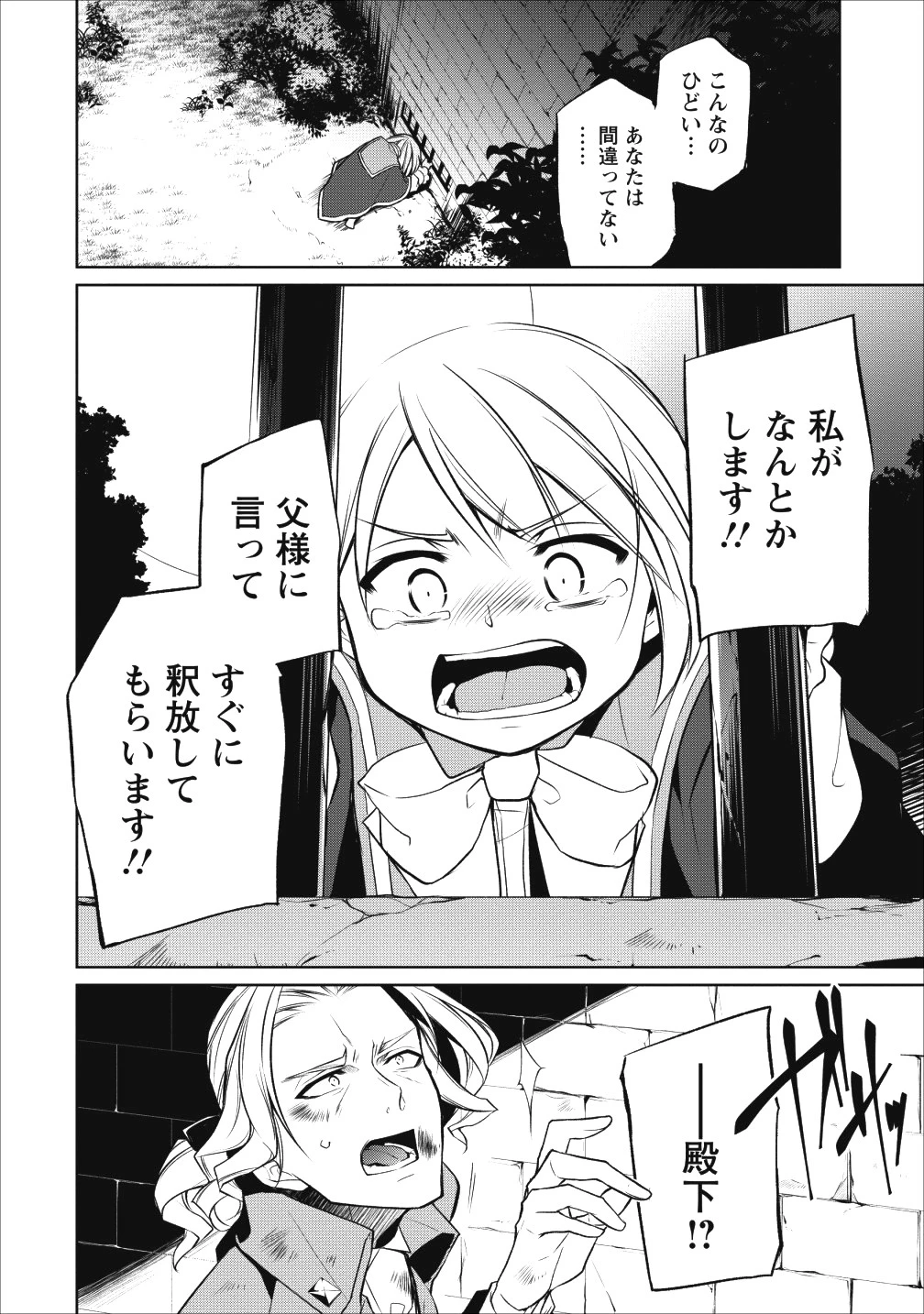 ハーシェリク　転生王子の英雄譚 第2話 - 26