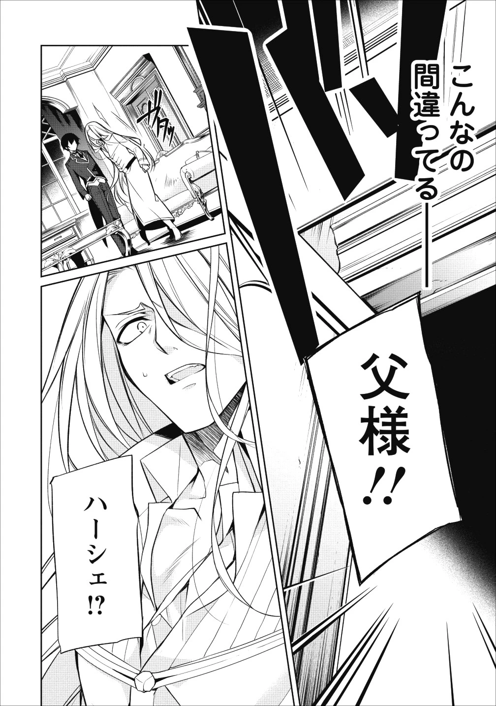 ハーシェリク　転生王子の英雄譚 第2話 - 28