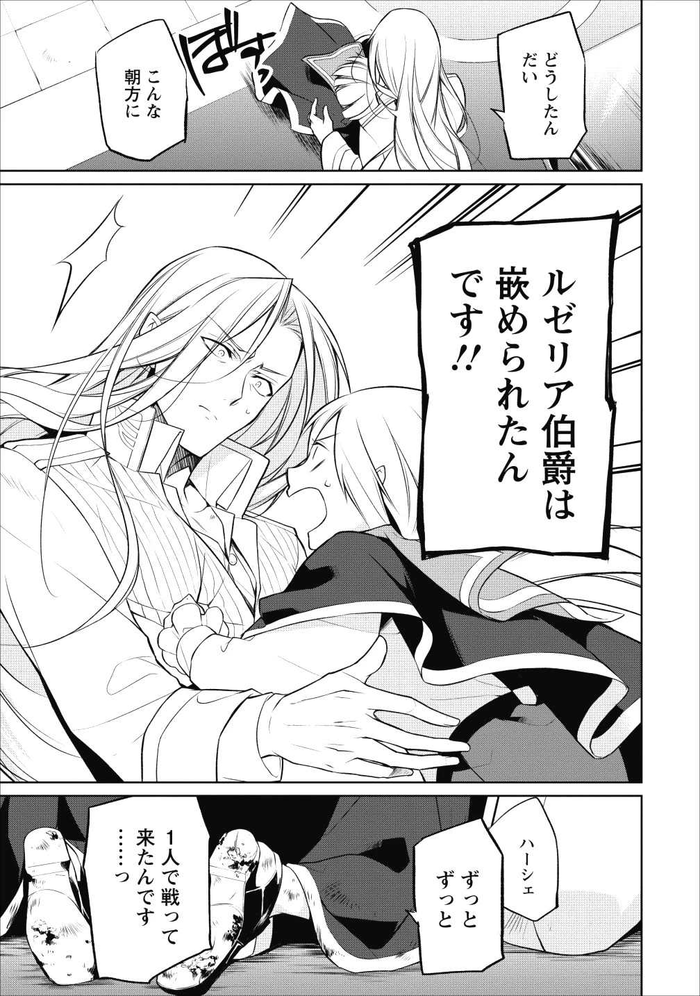 ハーシェリク　転生王子の英雄譚 第2話 - 29