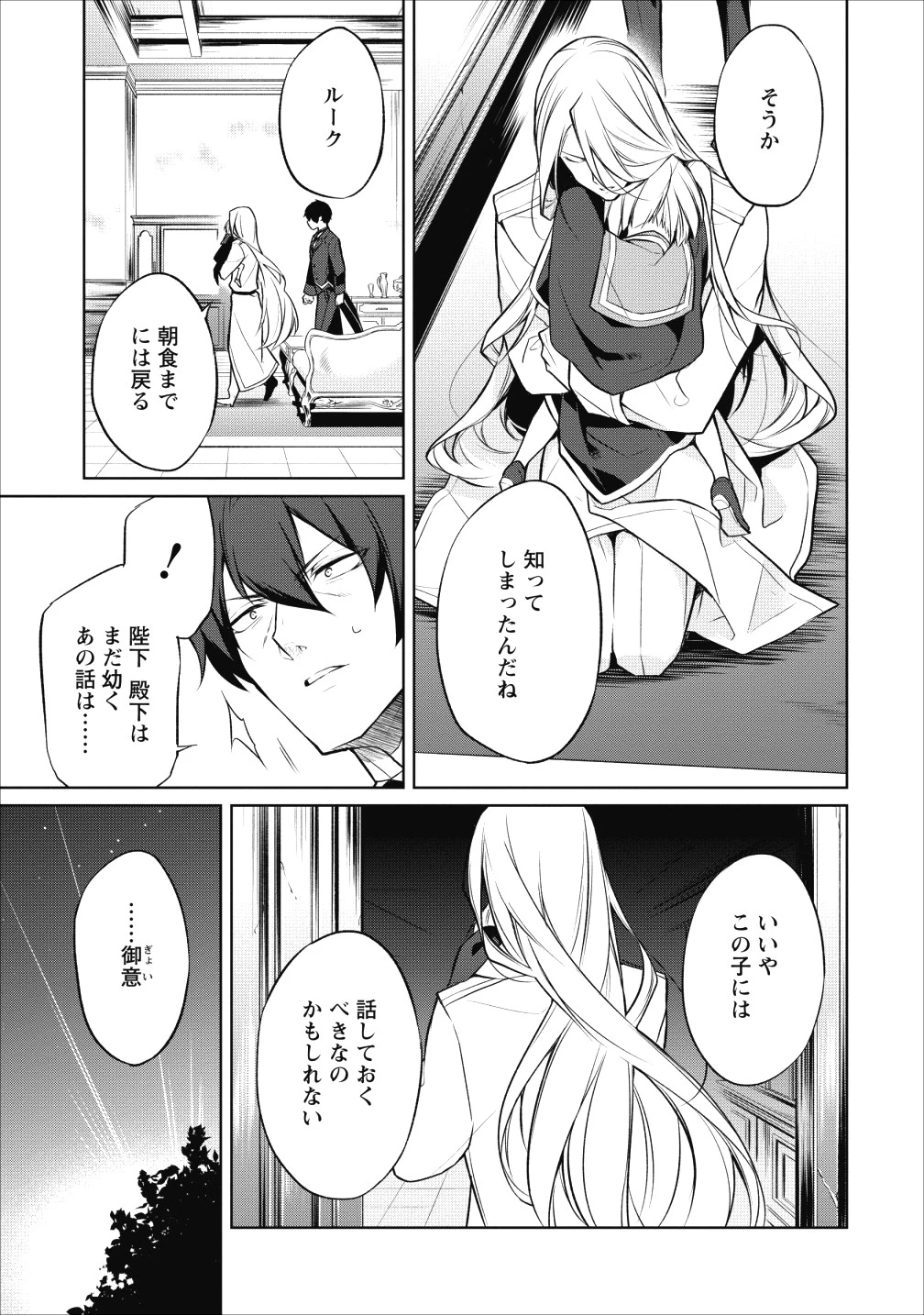 ハーシェリク　転生王子の英雄譚 第2話 - 31