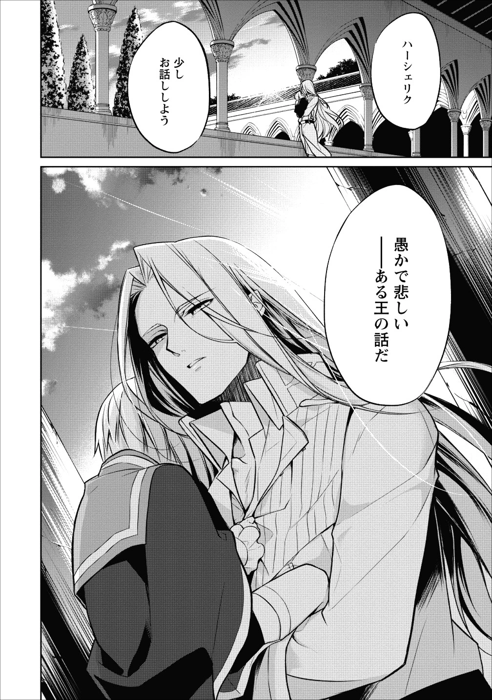 ハーシェリク　転生王子の英雄譚 第2話 - 32