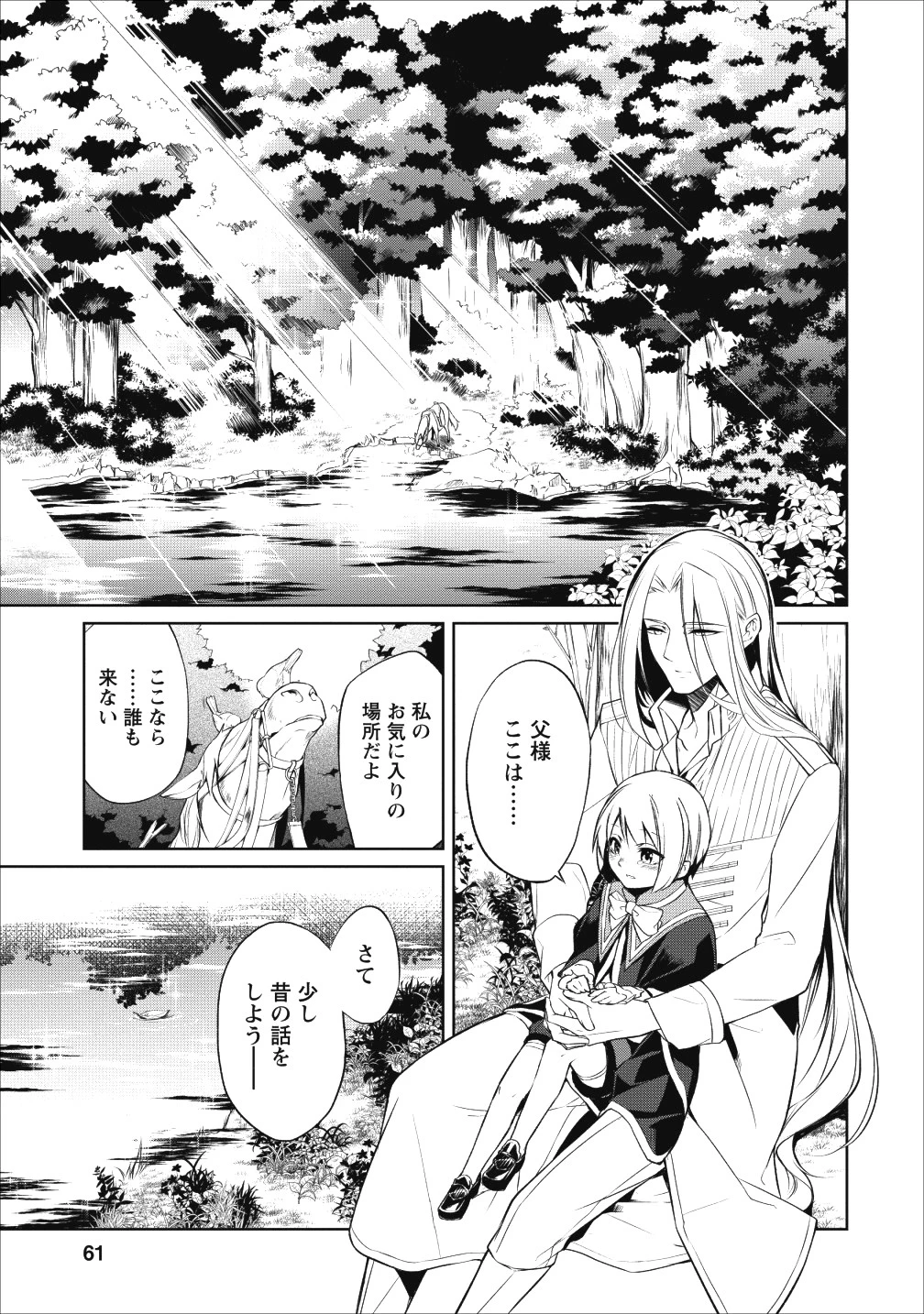 ハーシェリク　転生王子の英雄譚 第3話 - 1