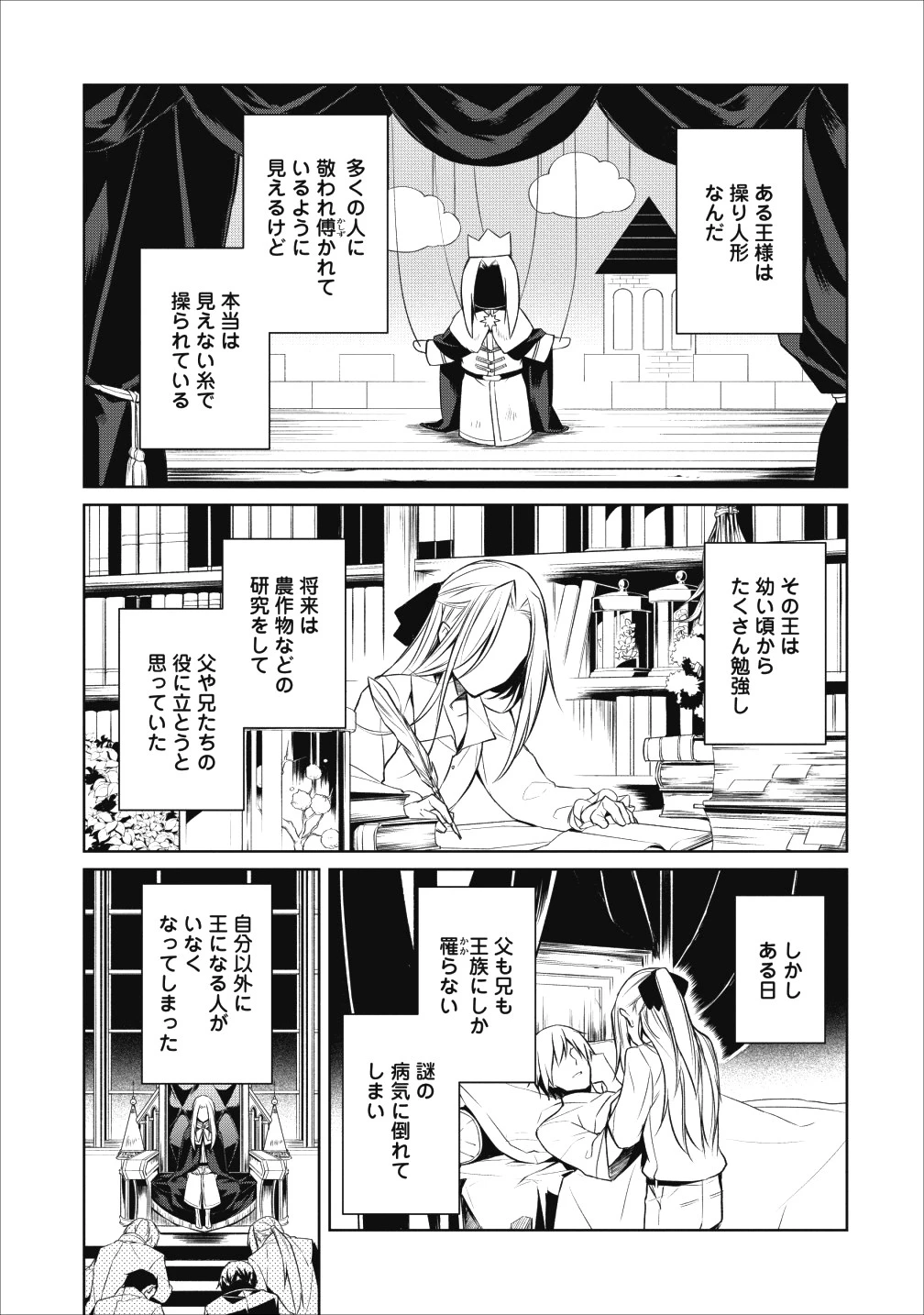 ハーシェリク　転生王子の英雄譚 第3話 - 3