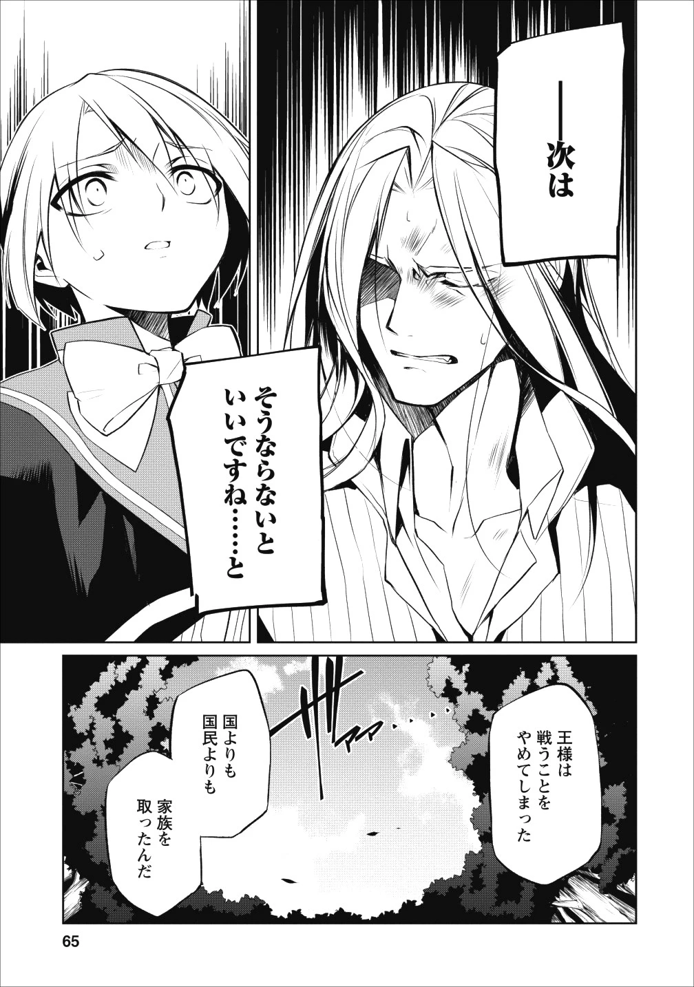 ハーシェリク　転生王子の英雄譚 第3話 - 5