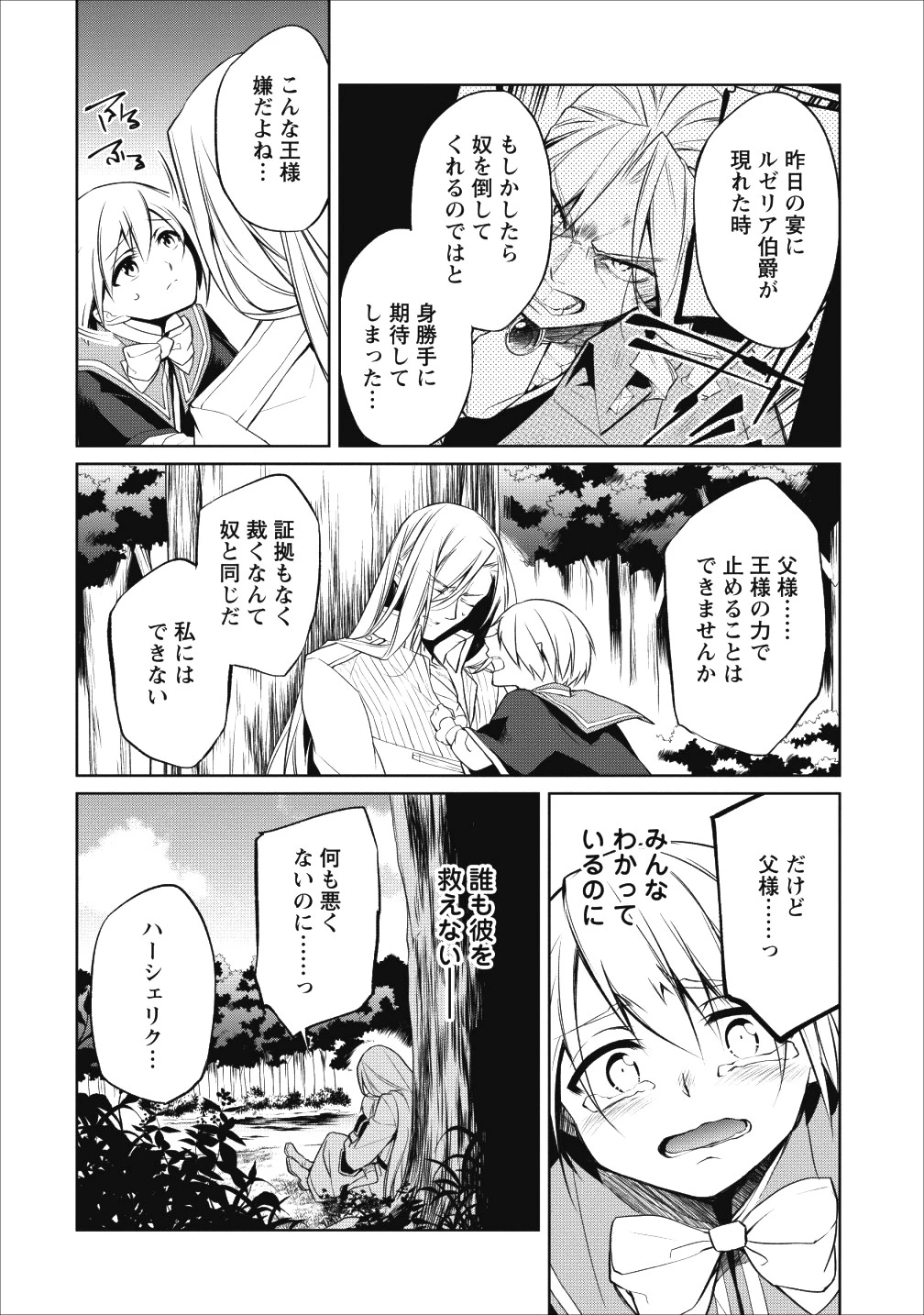 ハーシェリク　転生王子の英雄譚 第3話 - 6