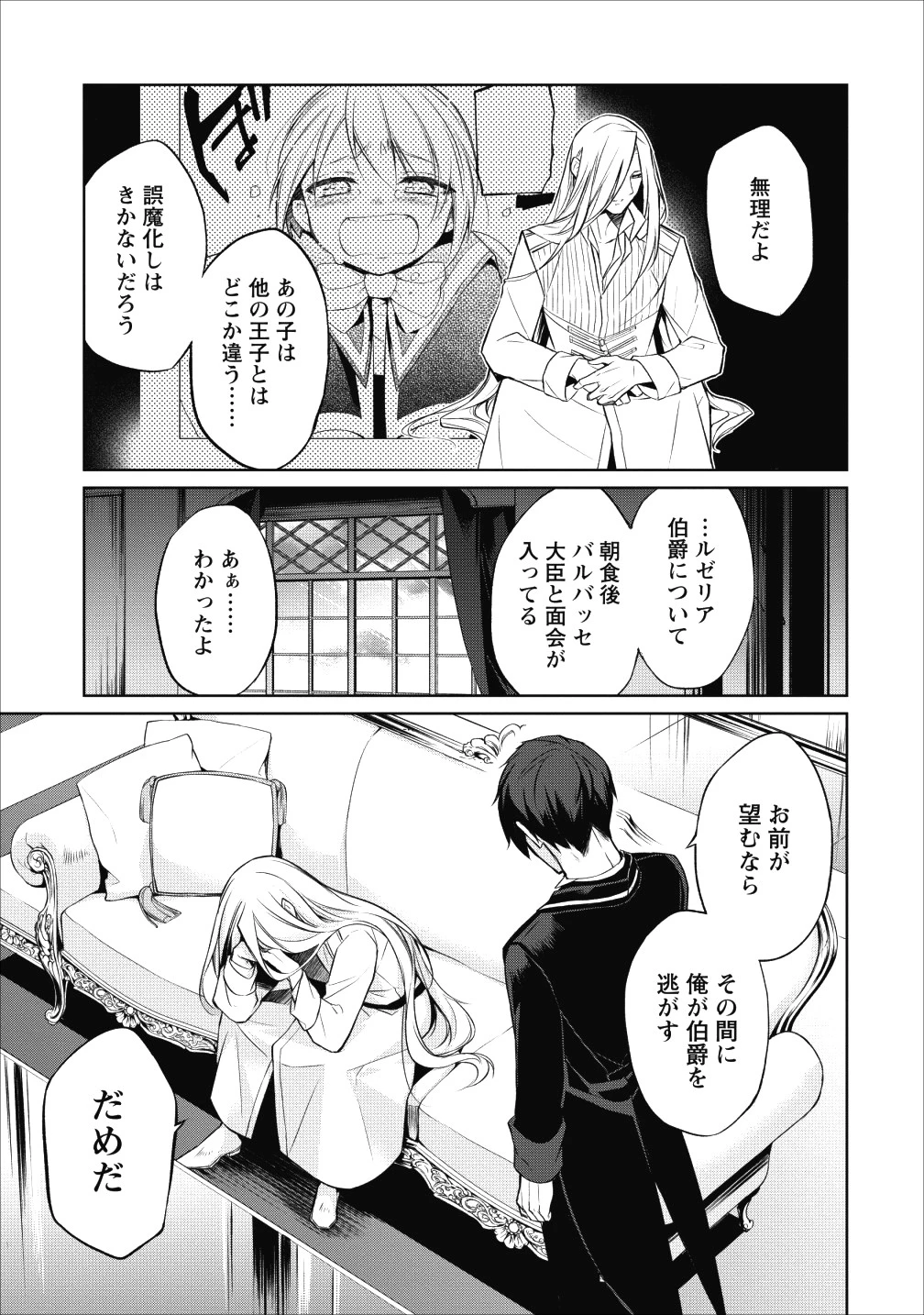 ハーシェリク　転生王子の英雄譚 第3話 - 9