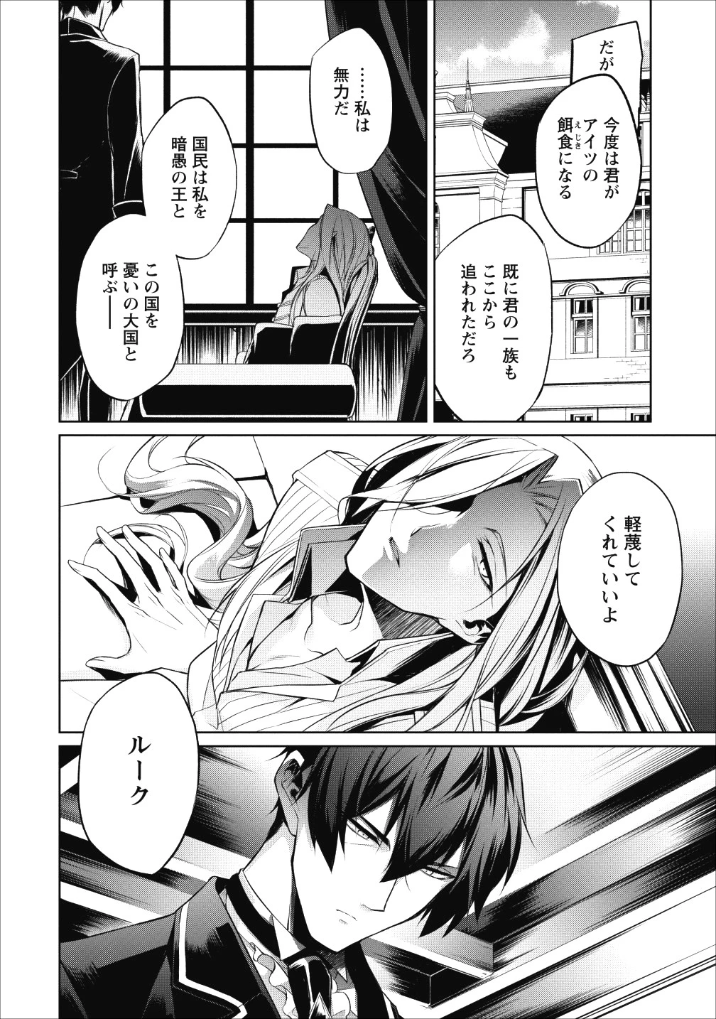 ハーシェリク　転生王子の英雄譚 第3話 - 10