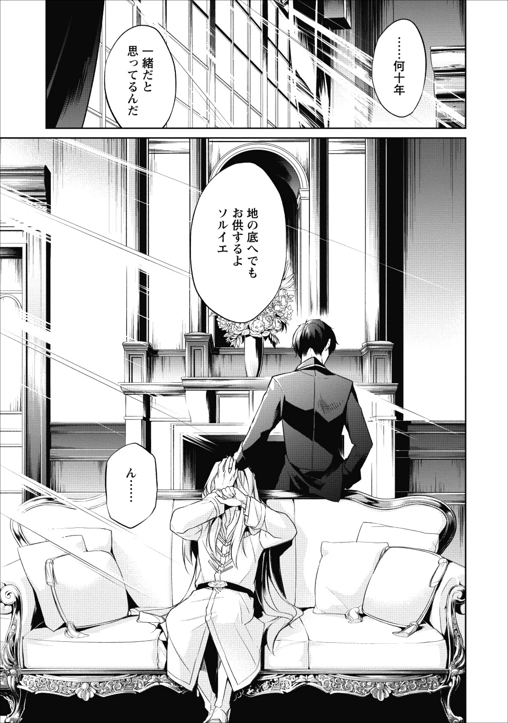 ハーシェリク　転生王子の英雄譚 第3話 - 11