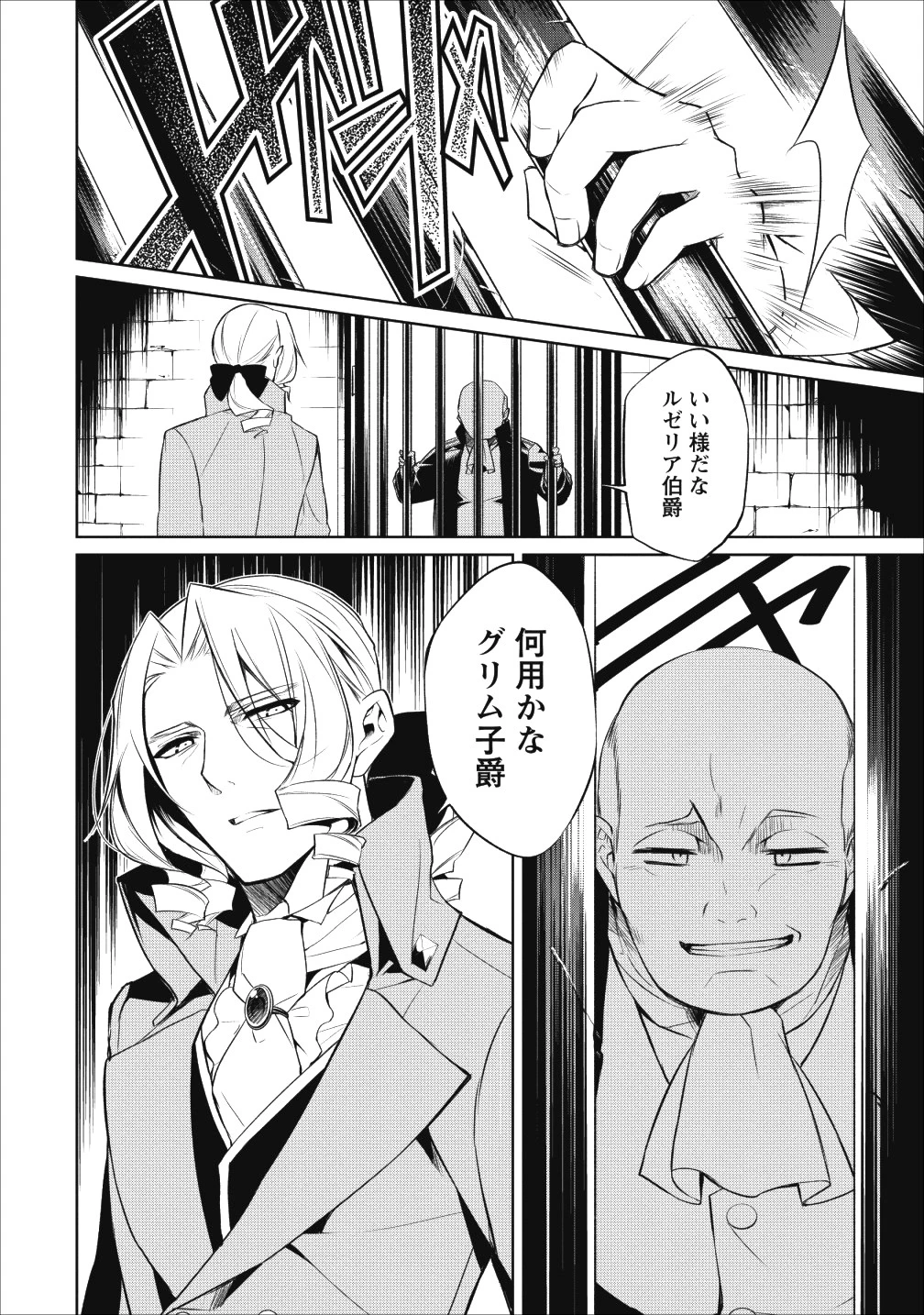 ハーシェリク　転生王子の英雄譚 第3話 - 14