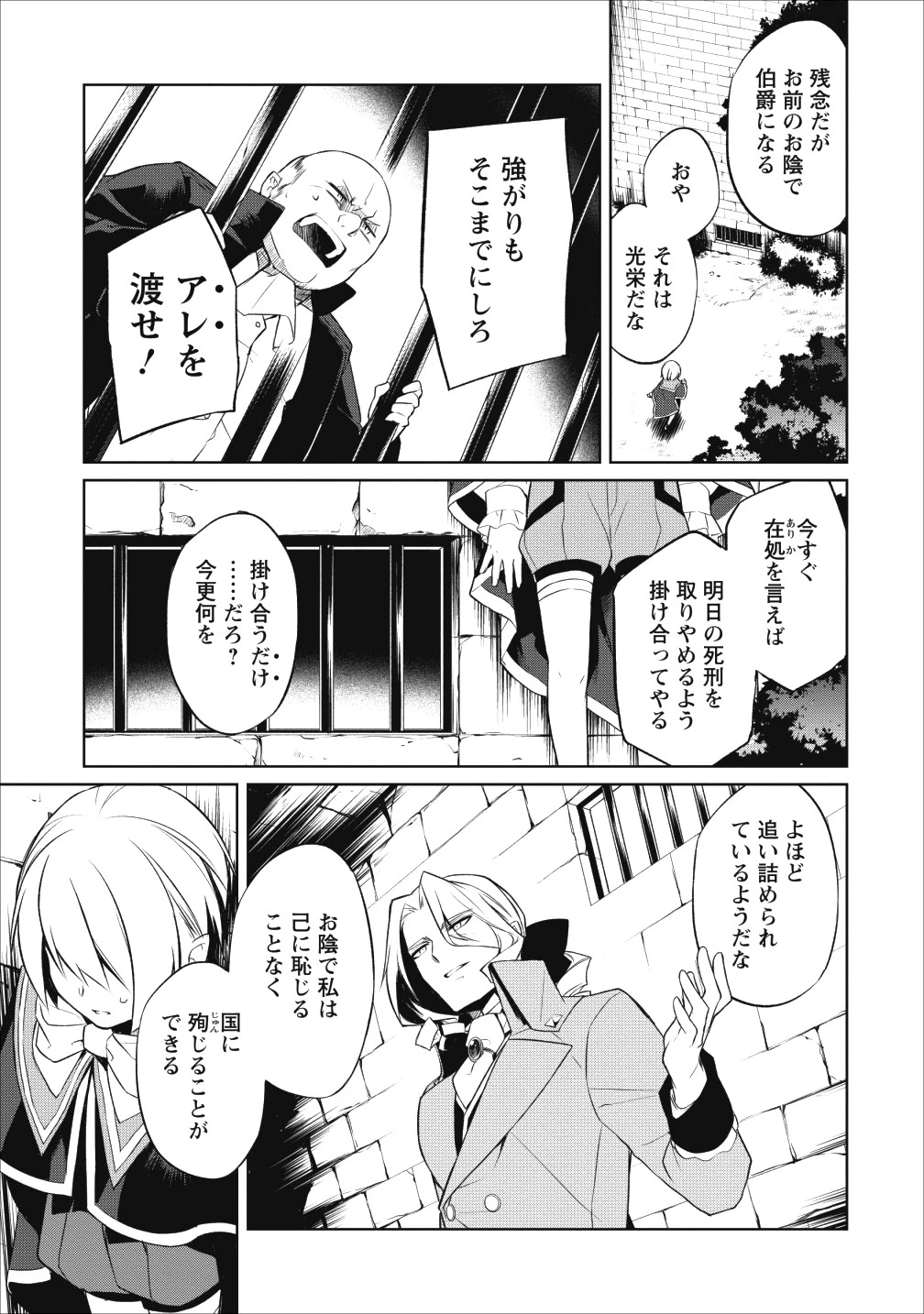 ハーシェリク　転生王子の英雄譚 第3話 - 15