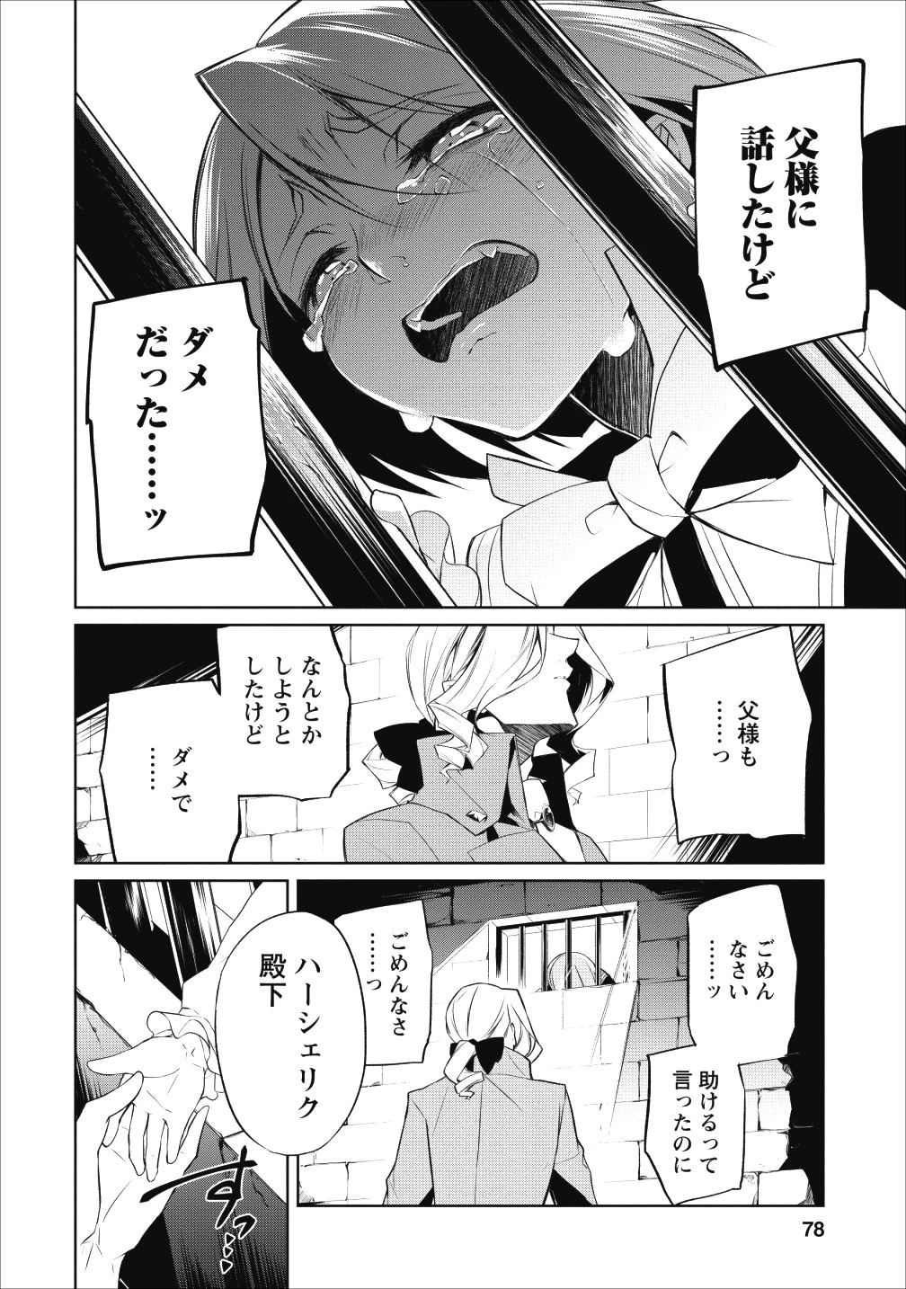 ハーシェリク　転生王子の英雄譚 第3話 - 18