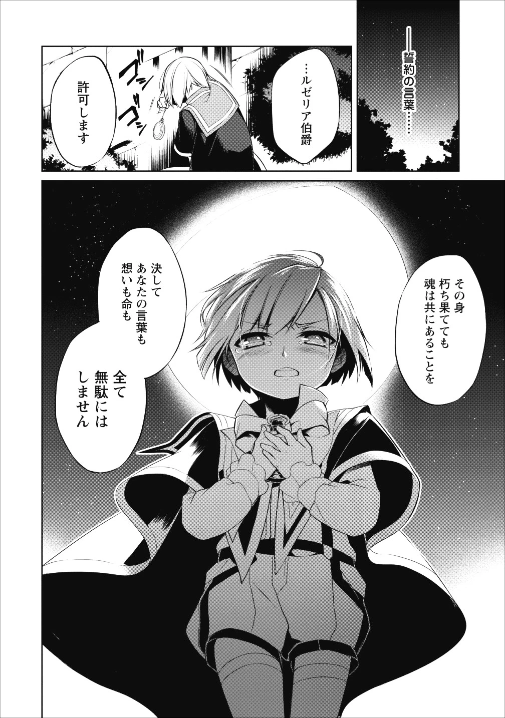 ハーシェリク　転生王子の英雄譚 第3話 - 21