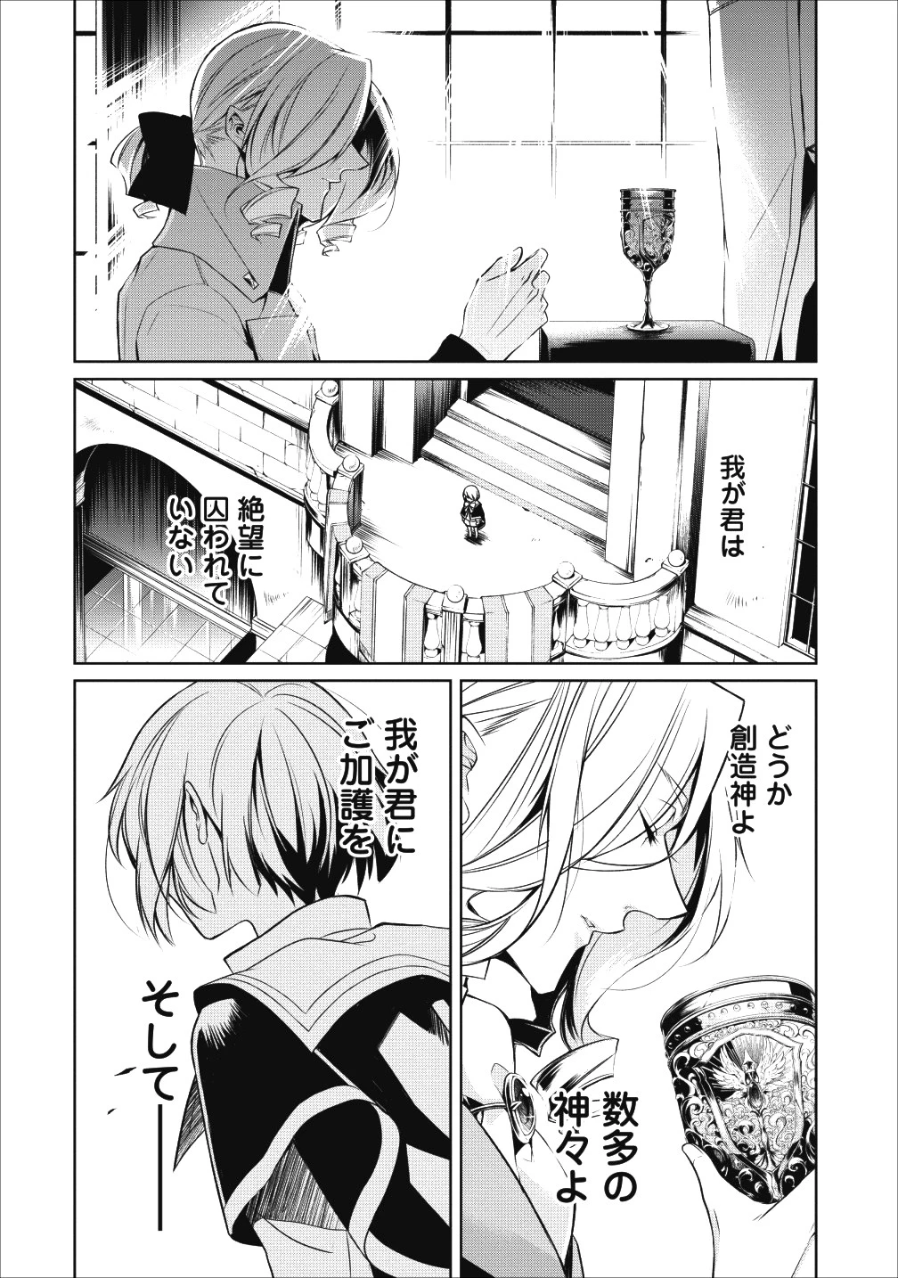 ハーシェリク　転生王子の英雄譚 第3話 - 23