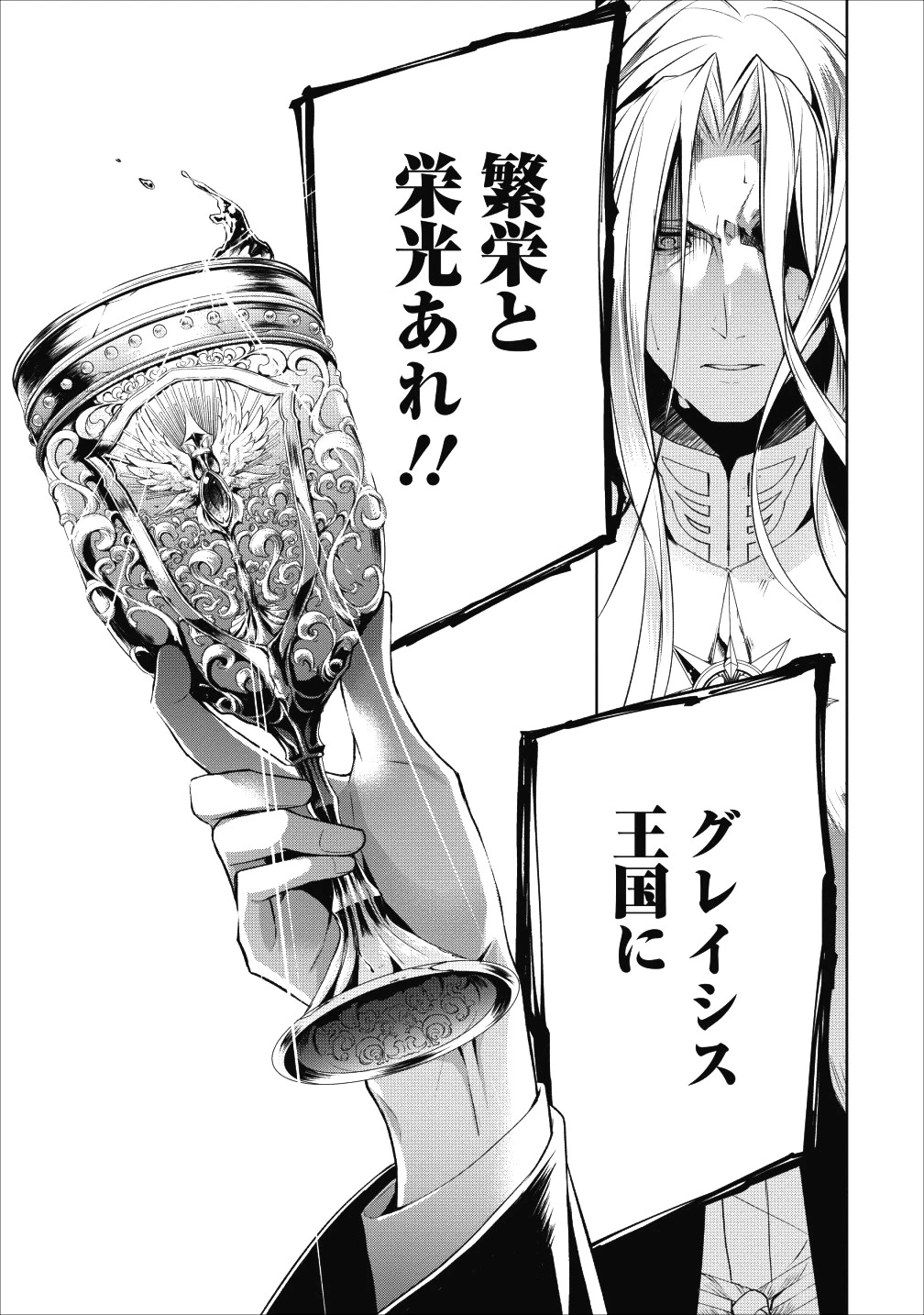 ハーシェリク　転生王子の英雄譚 第3話 - 24