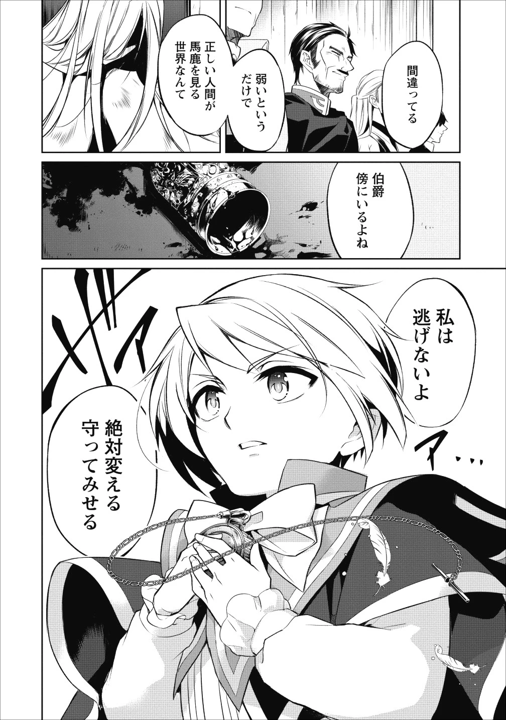 ハーシェリク　転生王子の英雄譚 第3話 - 26