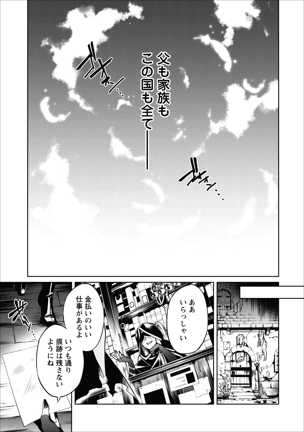 ハーシェリク　転生王子の英雄譚 第3話 - 27