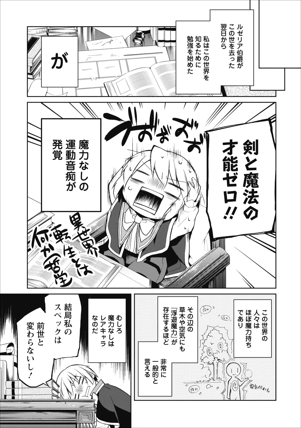 ハーシェリク　転生王子の英雄譚 第3話 - 29