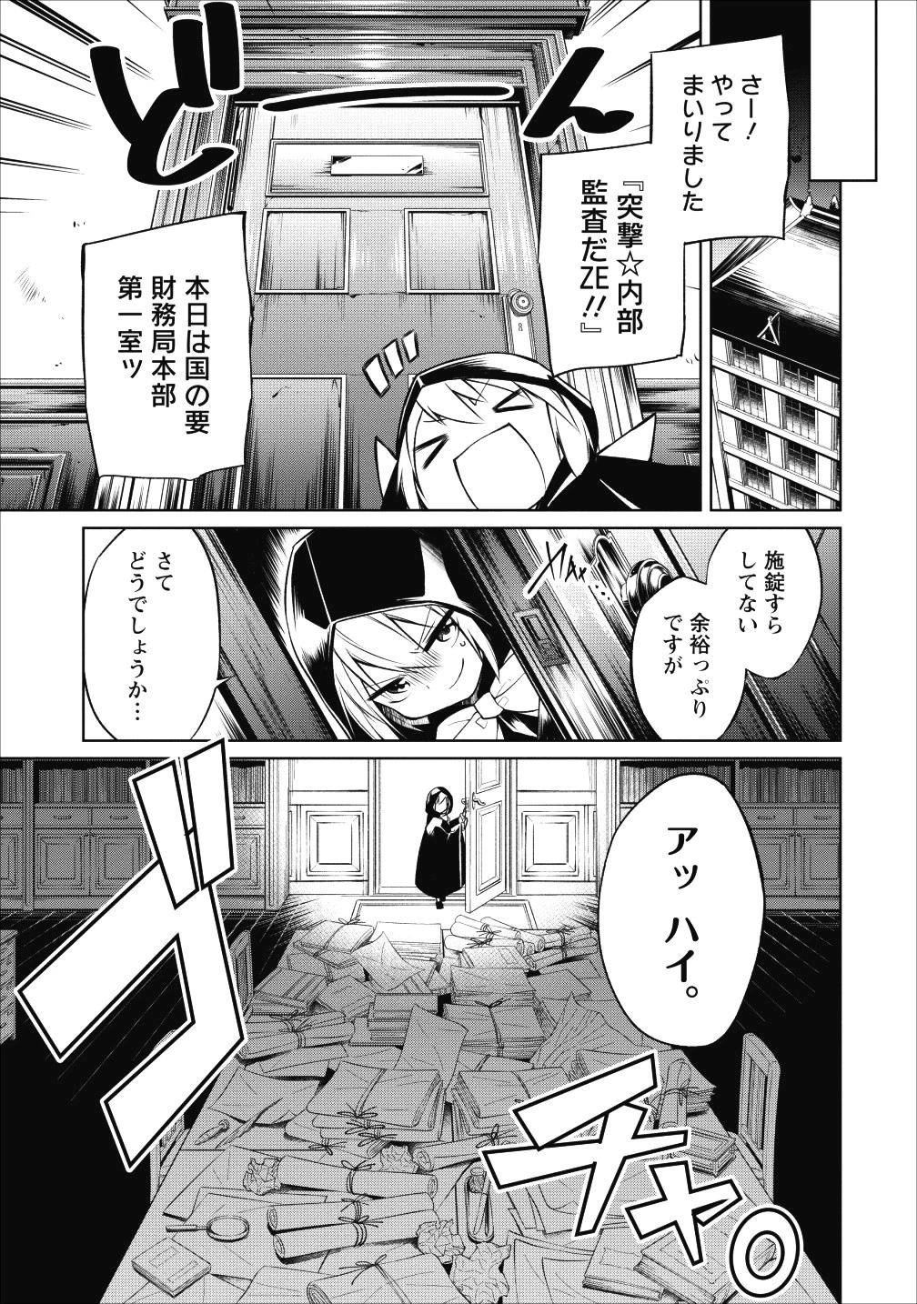 ハーシェリク　転生王子の英雄譚 第3話 - 31