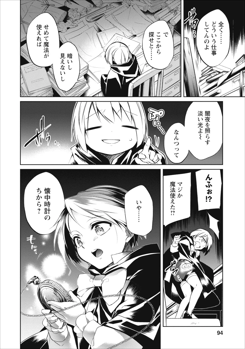 ハーシェリク　転生王子の英雄譚 第3話 - 32