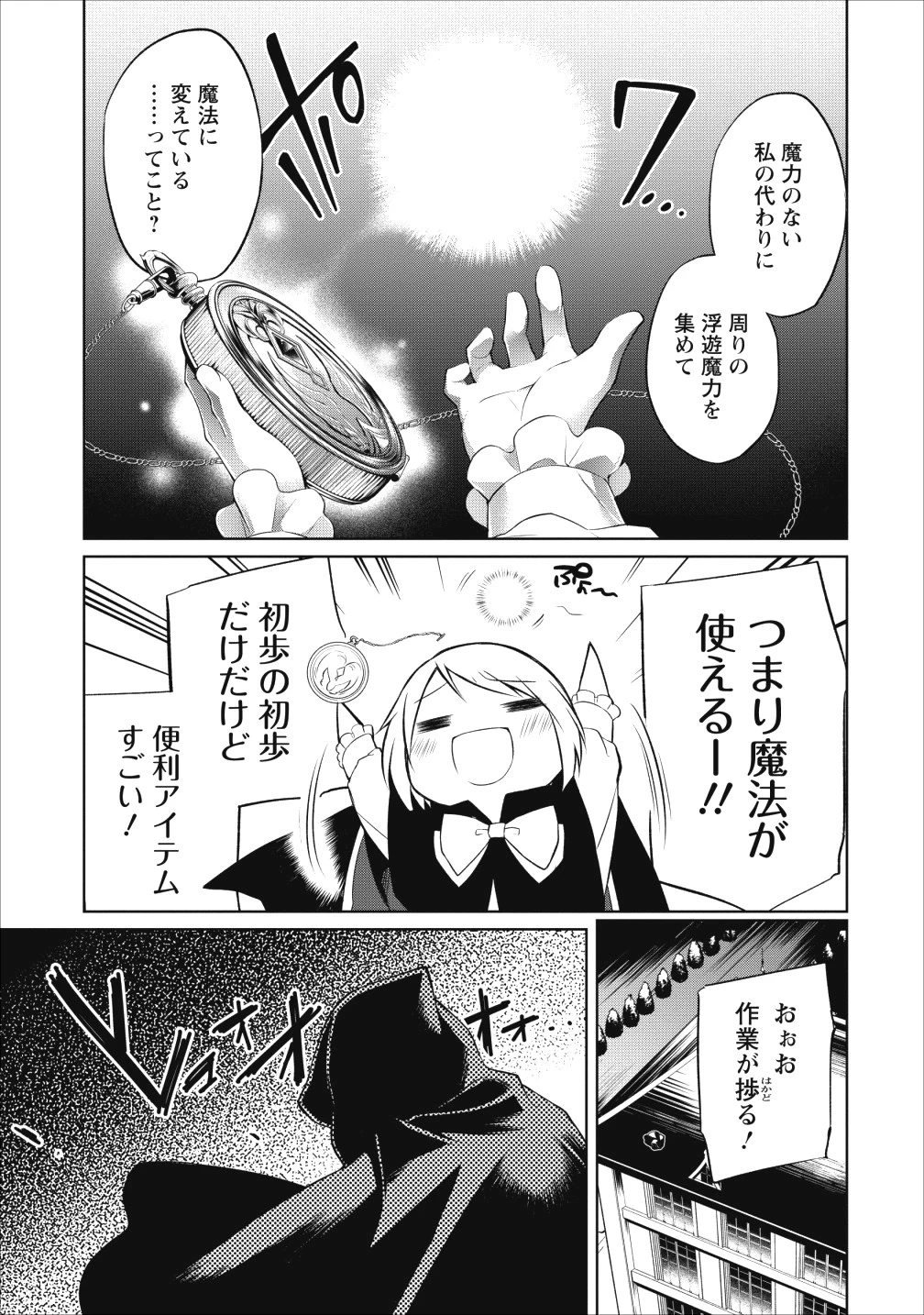 ハーシェリク　転生王子の英雄譚 第3話 - 33