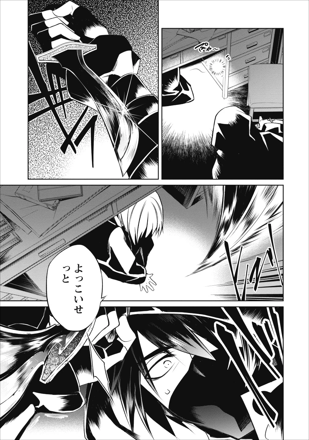 ハーシェリク　転生王子の英雄譚 第3話 - 35