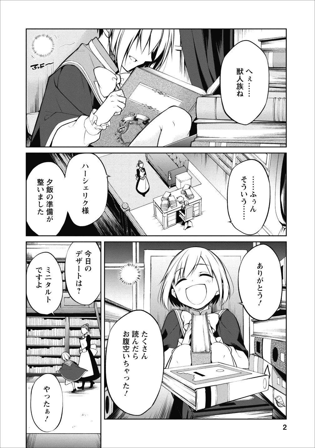 ハーシェリク　転生王子の英雄譚 第5話 - 2