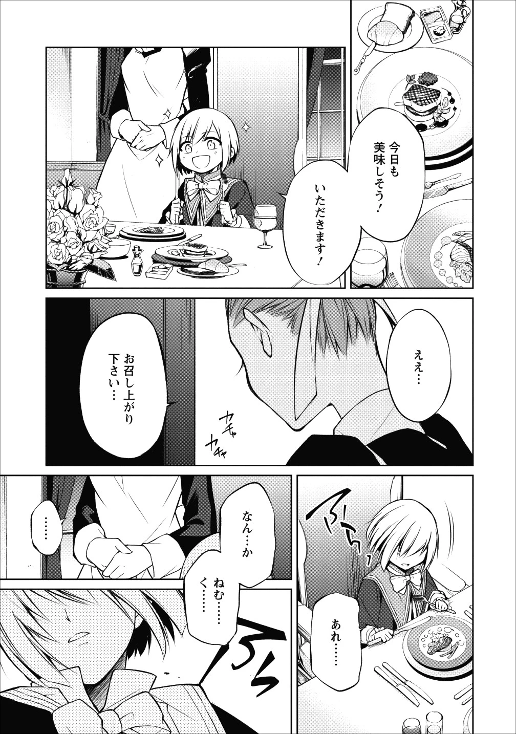 ハーシェリク　転生王子の英雄譚 第5話 - 3