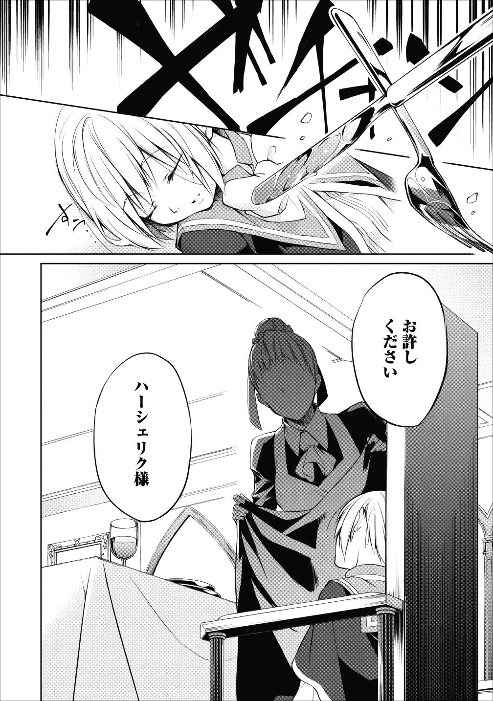 ハーシェリク　転生王子の英雄譚 第5話 - 4