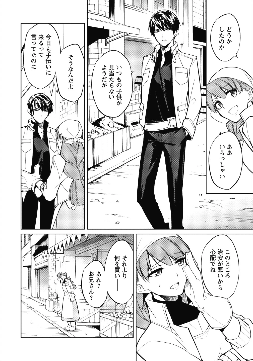 ハーシェリク　転生王子の英雄譚 第5話 - 6