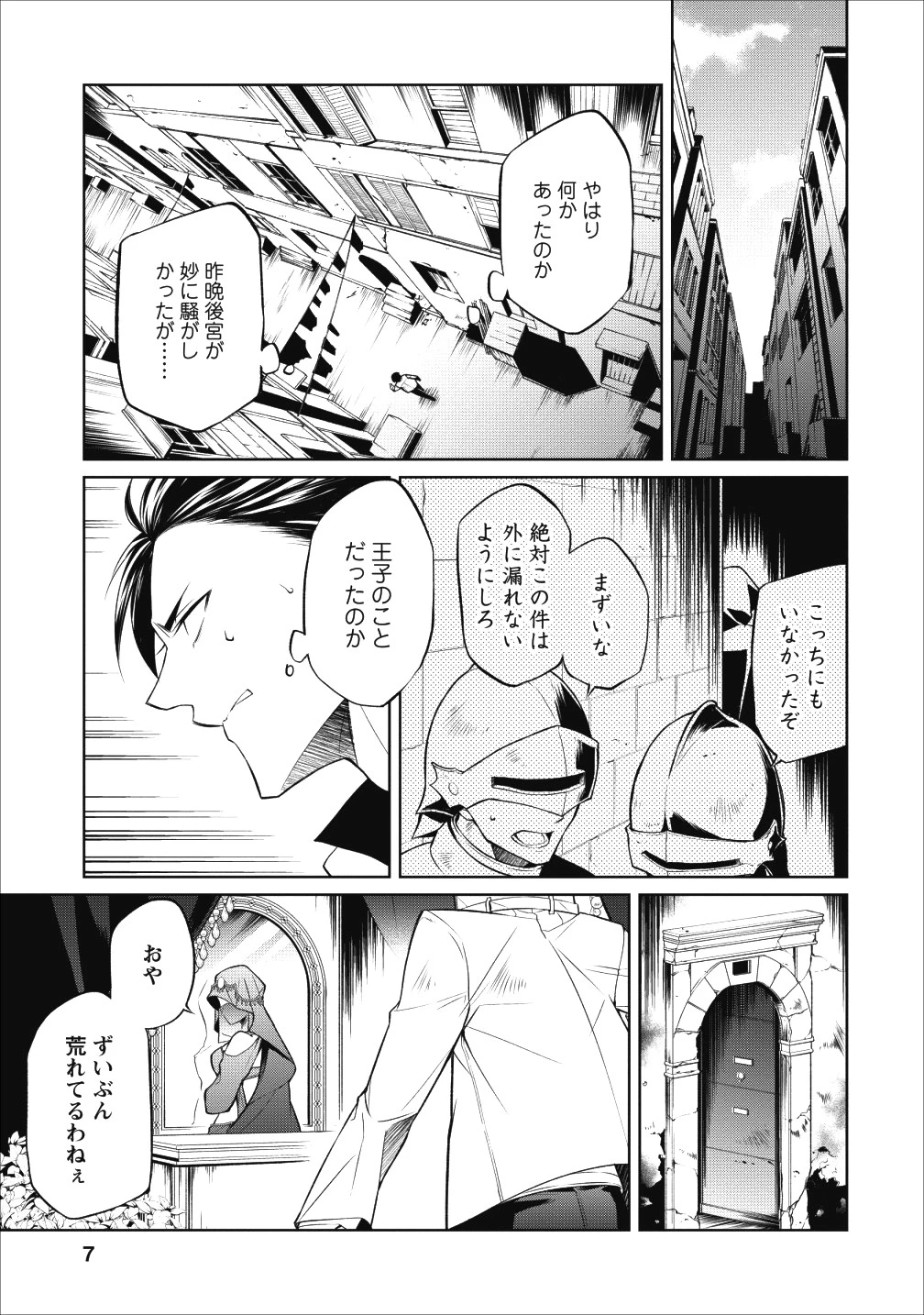 ハーシェリク　転生王子の英雄譚 第5話 - 7