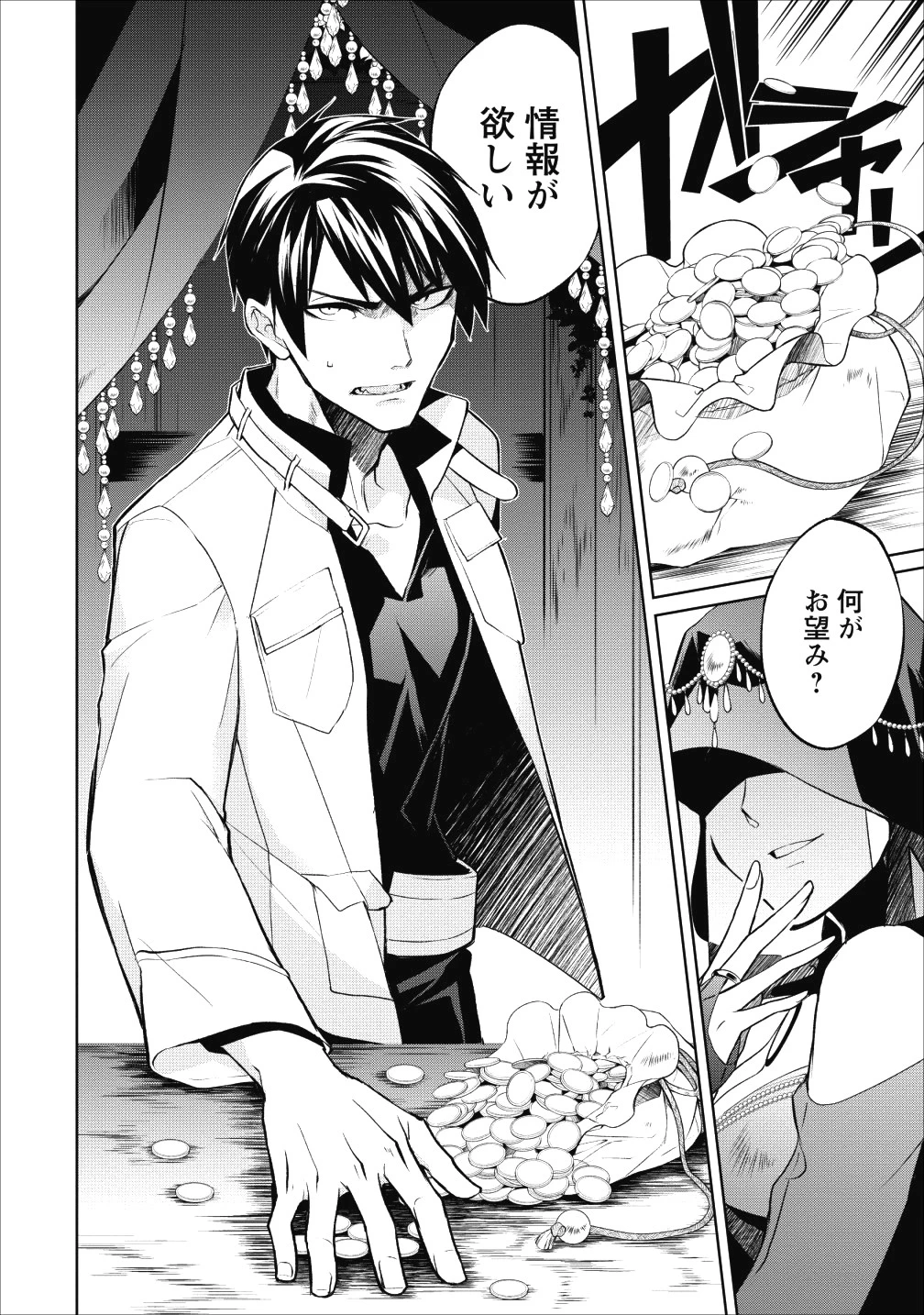 ハーシェリク　転生王子の英雄譚 第5話 - 8