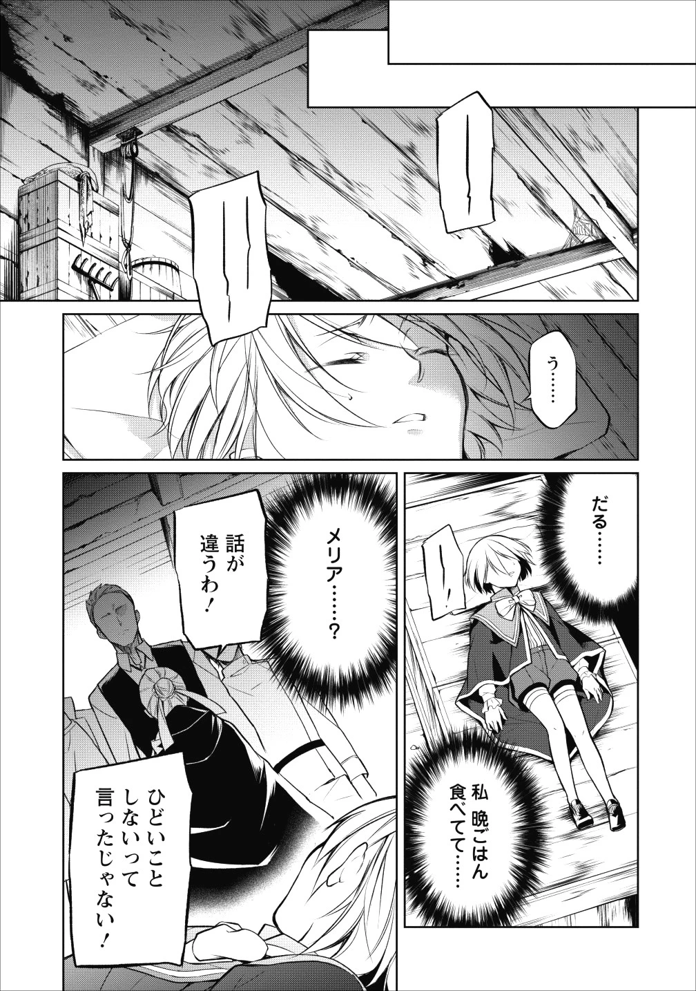 ハーシェリク　転生王子の英雄譚 第5話 - 9